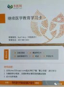 华医网学分卡使用说明_可可学习中心_安庆市专业技术人员继续教育平台